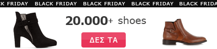 black friday παπούτσια