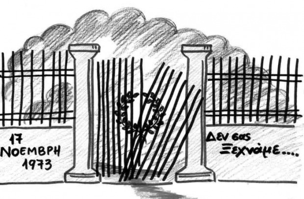  σχολική γιορτή για το Πολυτεχνείο 