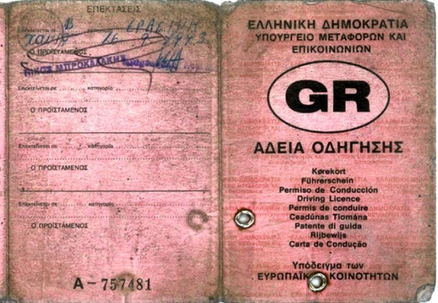 φθαρμένο δίπλωμα οδήγησης πως να το αλλάξω