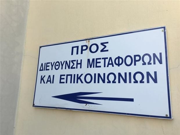  τα δικαιολογητικά για αντικατάσταση της άδειας οδήγησης κατατίθενται στη διεύθυνση μεταφορών και επικοινωνιών ή στα ΚΕΠ 