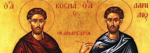 γιορτή Αγίων Αναργύρων