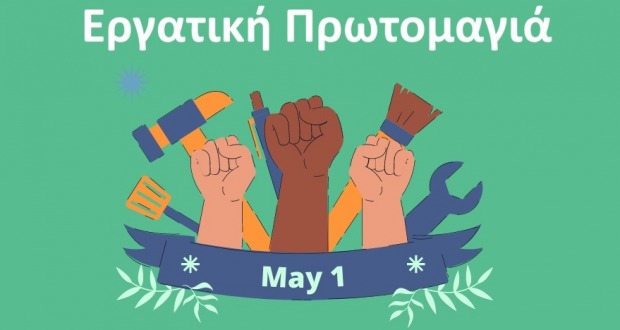 πρωτομαγιά