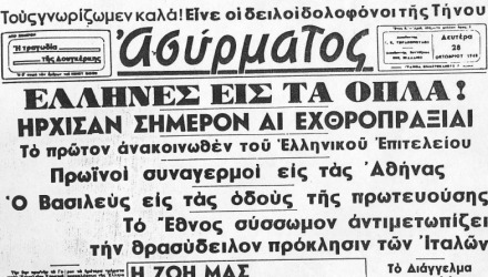 Πρωτοσέλιδο της 28ης Οκτωβρίου 1940