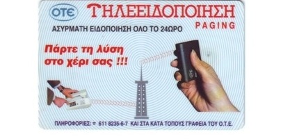 η τηλεειδοποίηση από τον ΟΤΕ