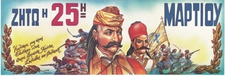 Ζήτω η Επανάσταση