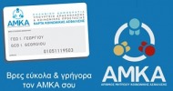 έχω αμκα
