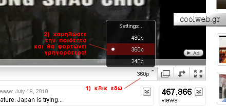 youtube χαμηλότερη ποιότητα