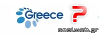 Από που βγαίνει το όνομα Greece
